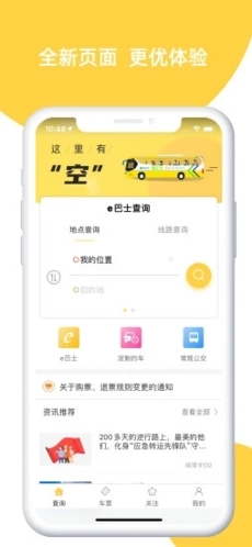 深圳e巴士APP v2.9.3