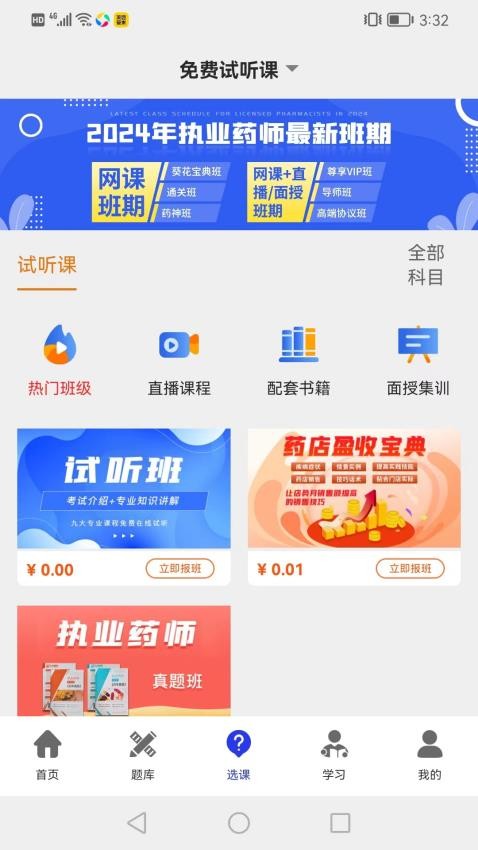 仁仕学堂app v1.0.7