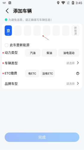 高德导航如何设置车牌号3