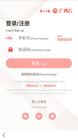 广西云安卓版使用教程1