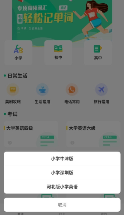 百词记背单词4