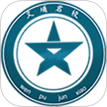 文埔君校手机版