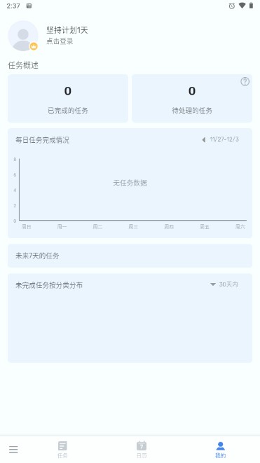 TodoList专业版PRO v1.02.43.0424 安卓版app