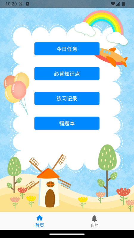 AI智能练习册app v1.0
