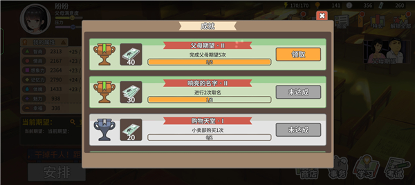 中国式家长正式版截图