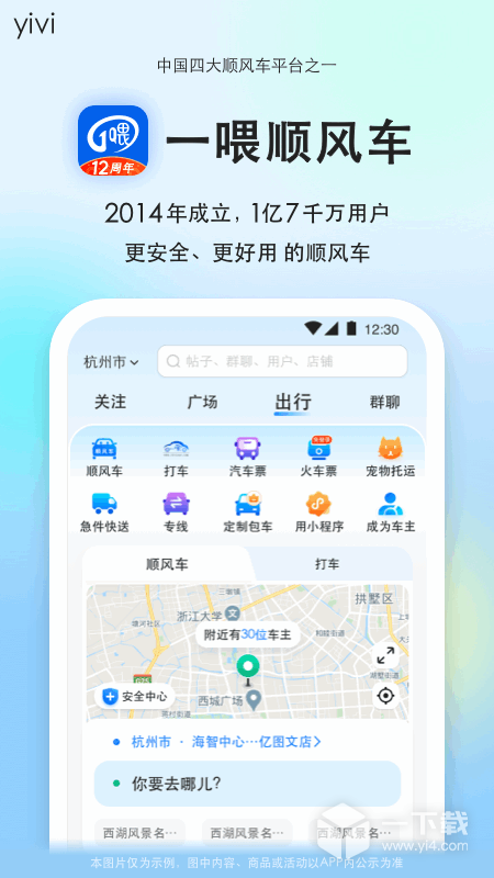 一喂顺风车 v9.5.17最新版