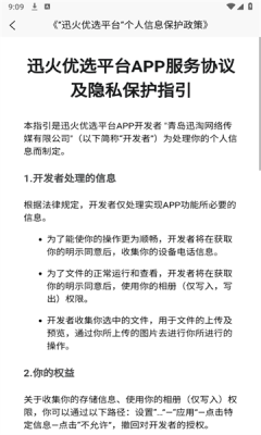 迅火优选平台