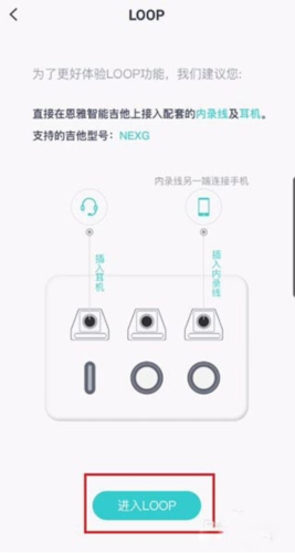 恩雅音乐安卓版怎么使用LOOP功能2