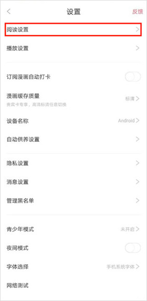 取消自动续费教程截图1