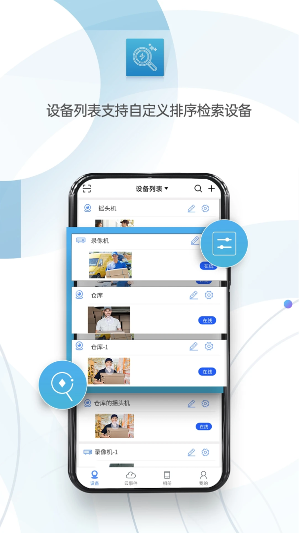 监控眼Pro v1.4.6
