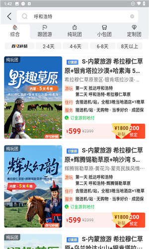 轻团旅行