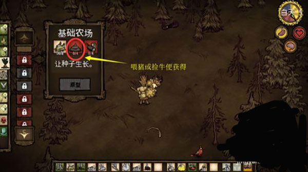 饥荒手机版中文