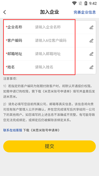 米思米闪购商城8