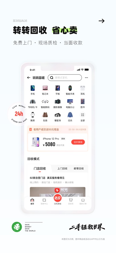 转转 v11.6.0安卓版下载
