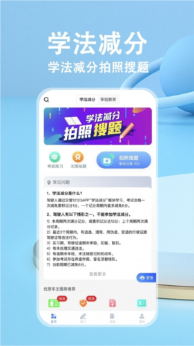 学法减分宝典app3