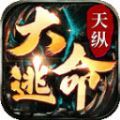 天纵大逃命 v4.4.5手游下载