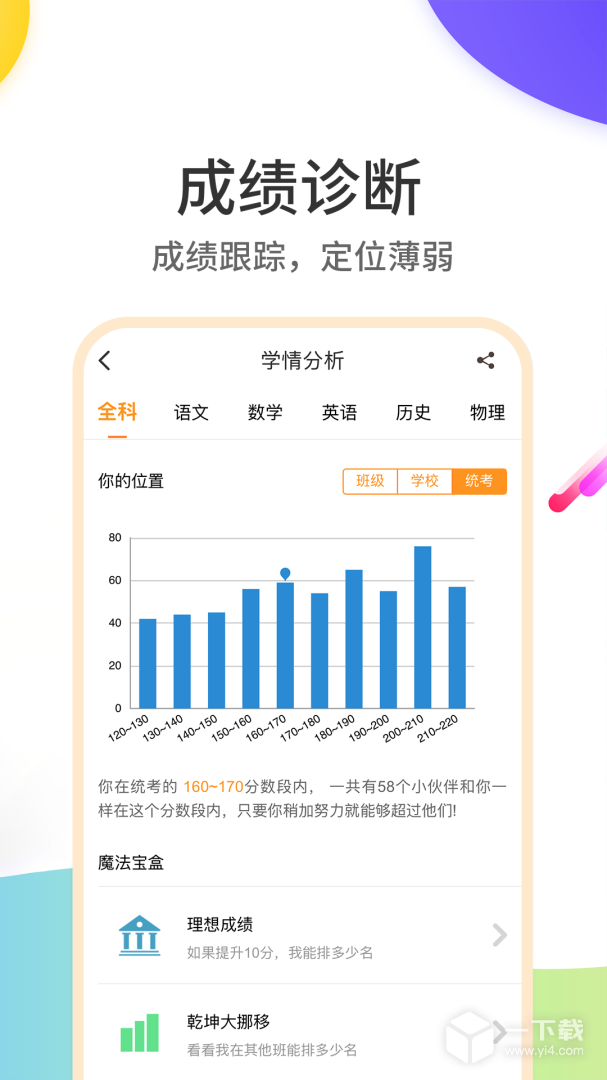 云成绩 v5.6.22最新版下载