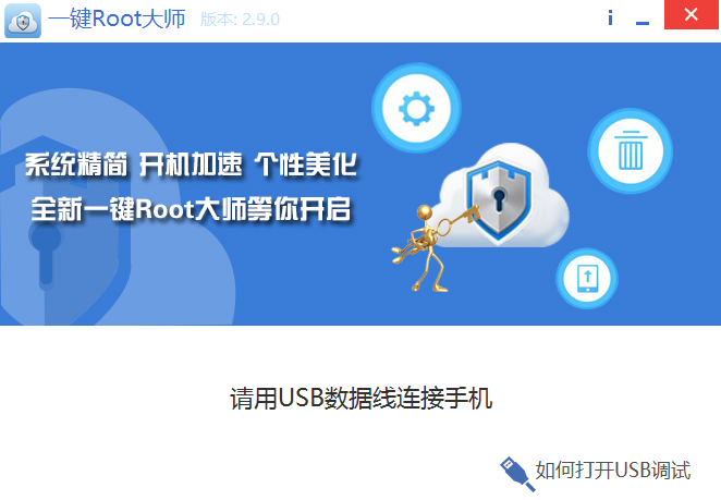 一键ROOT大师官方正版