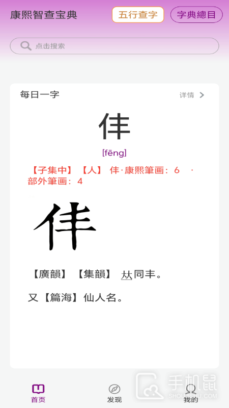 今日康熙字典 v1.1.8