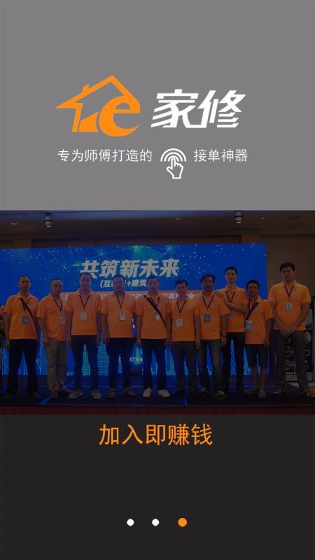 e家修师傅