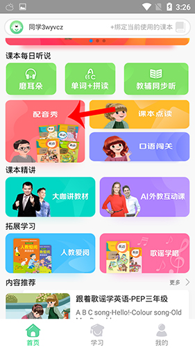 人教口语怎么配音1