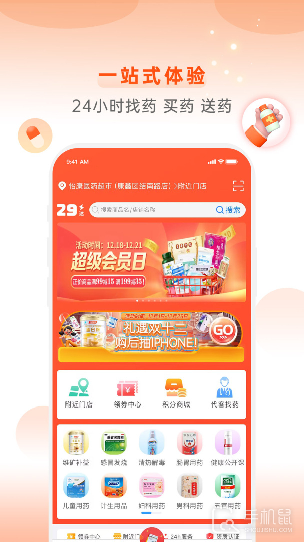 怡康到家 v3.7.0