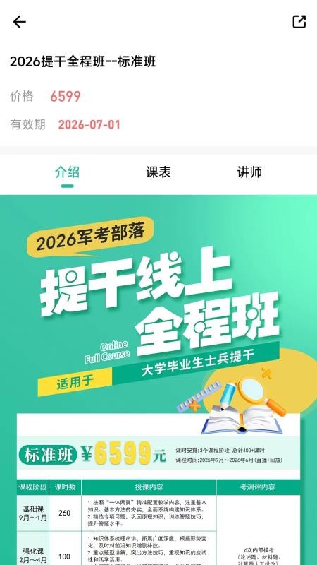 军考部落官网版