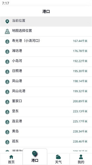 大鱼潮汐表 v1.0.7