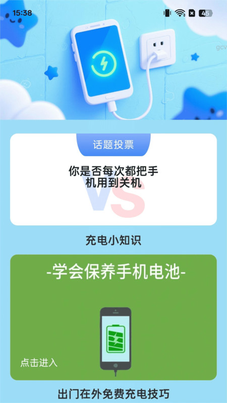 轻享充电软件 v2.0.1