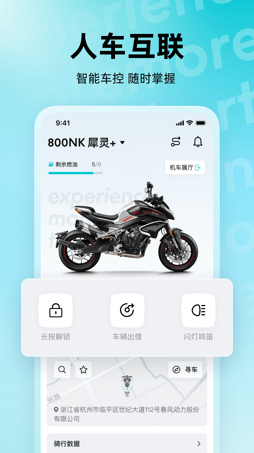 春风摩托(CFMOTO) v5.7.46安卓版下载
