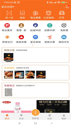金礼社区 v12.4.1.175