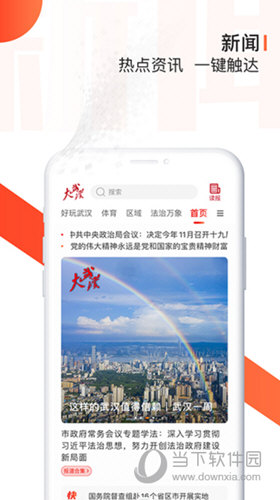 大武汉