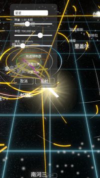 太阳系模拟器2025最新版