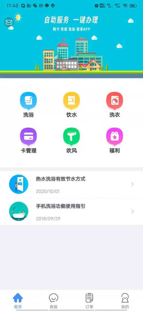 智享校园 v1.9.14