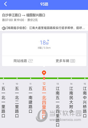 南宁轨道交通APP
