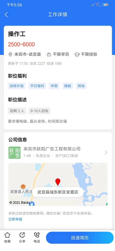 武宣招聘网 v1.7