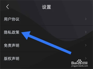 怎样查看隐私政策截图4