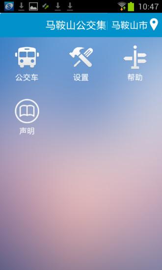 马鞍山掌上公交app v2.3.12安卓版下载