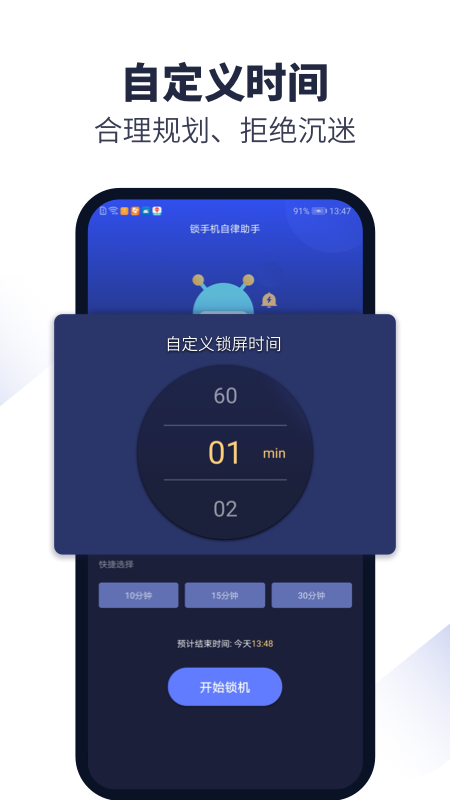 锁手机自律助手应用宣传图3