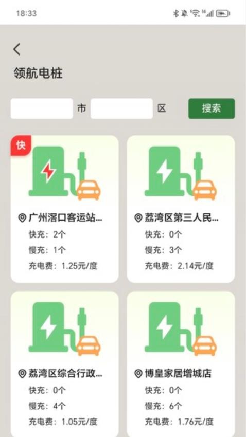 充电好年华app v2.0.1