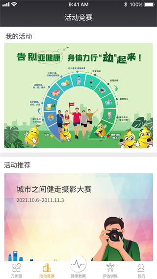万步健康app官方免费版