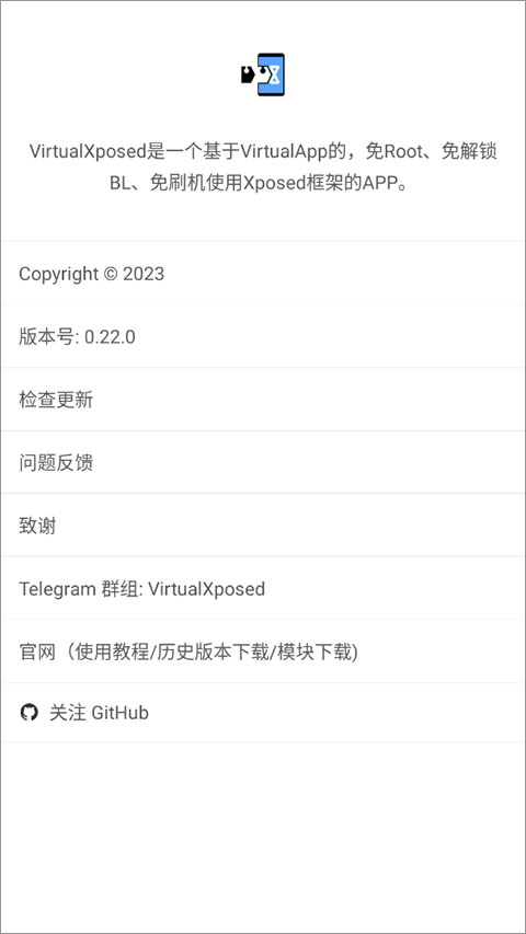 virtualXposed框架模块 v0.22.0安卓版
