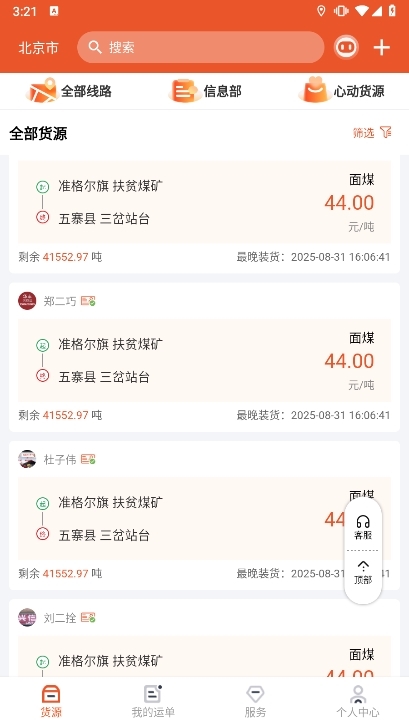 马上来APP截图5