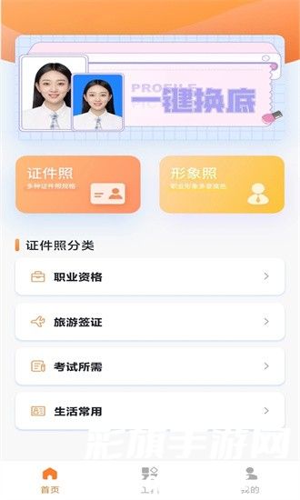 旗帜照片处理工具手机版 v2.1.1 安卓官方免费版 0.jpg