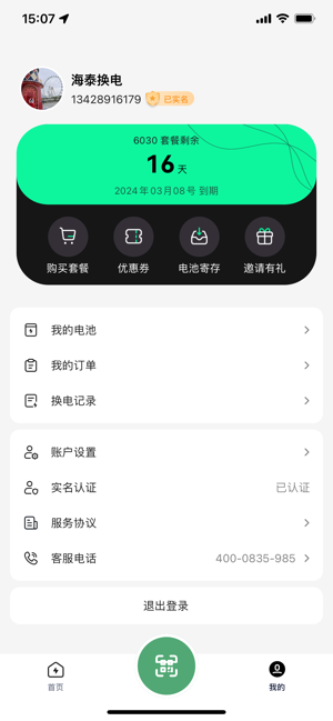 海泰换电软件 v1.5.1