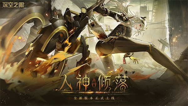 深空之眼官方正版下载 v0.302.310