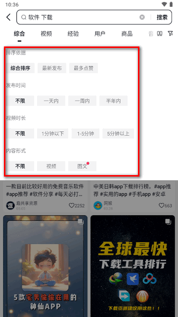抖音AI搜索