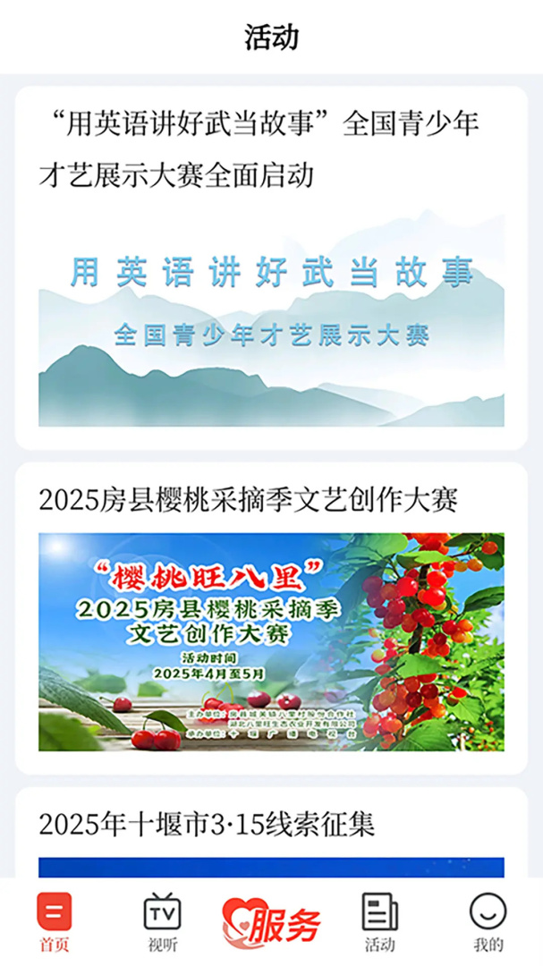 十堰广电 v5.0.2