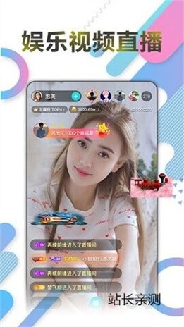 魅爱直播app下载安卓截图3