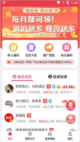 赏帮赚app最新官方图片11